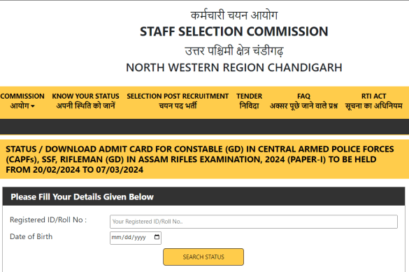 SSC GD Constable 2024 Admit Card